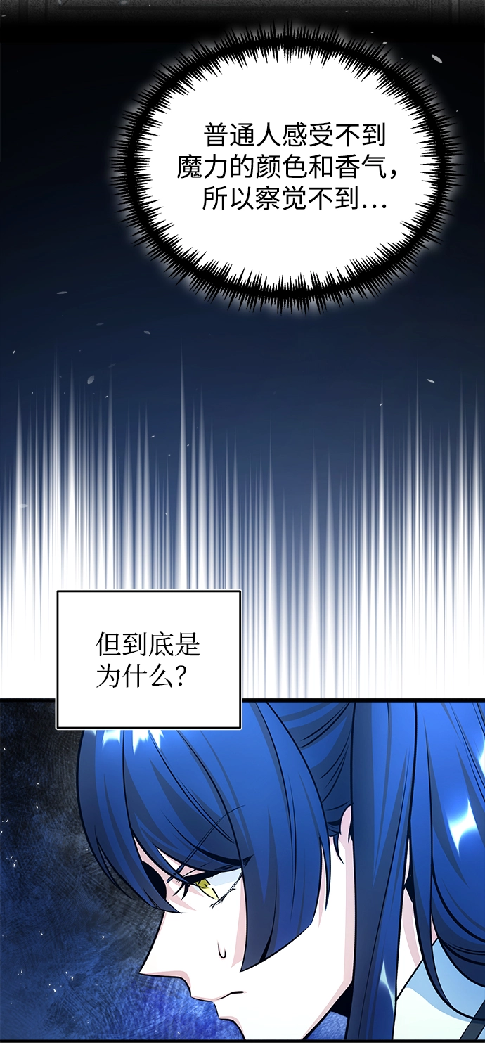 魔法学院的伪装教师免费漫画,第14话1图