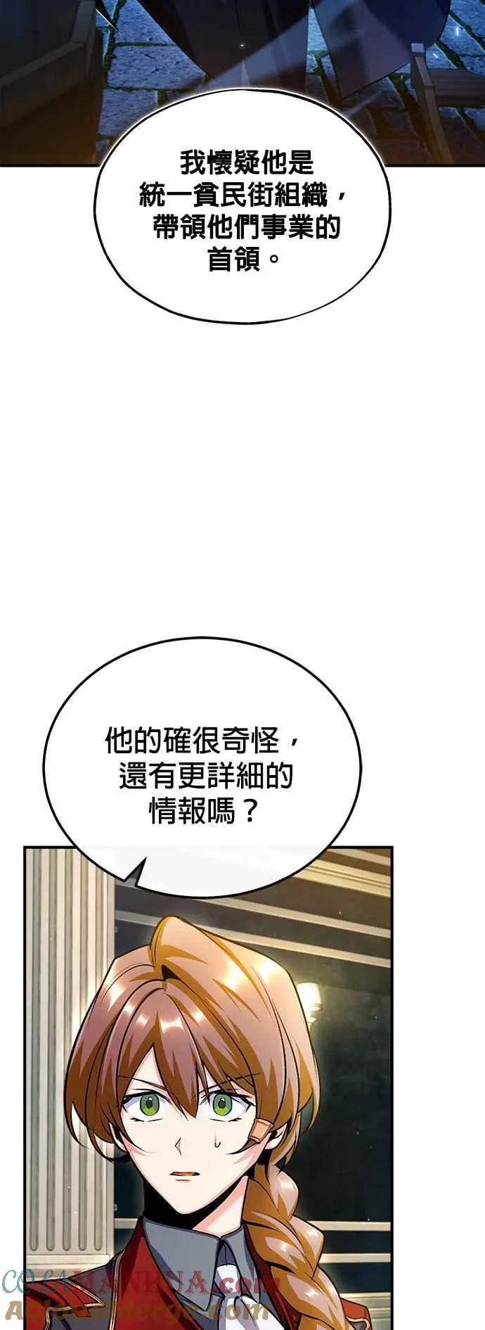 魔法学院的伪装教师小说韩文漫画,第77话 老板1图