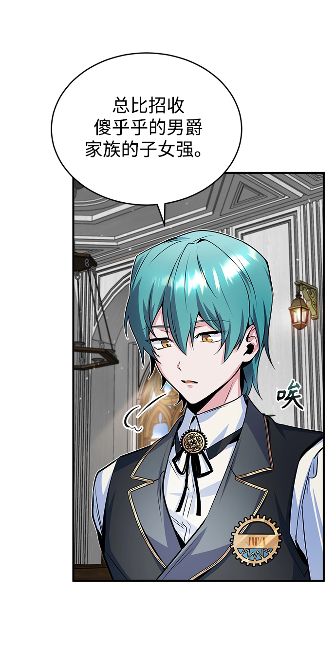 魔法学院的伪装教师26漫画,第08话1图