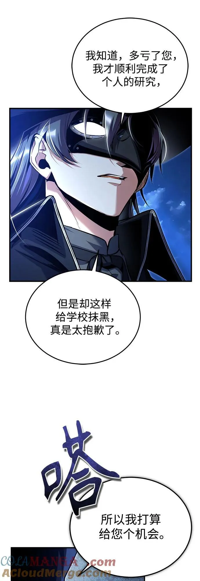 魔法学院的伪装教师21漫画,[第90话] 达乐唐斯2图