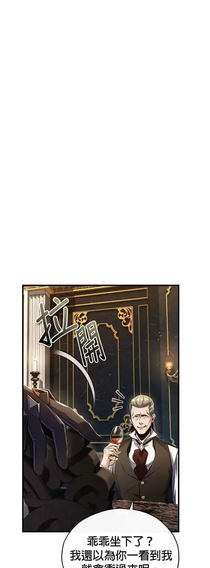 魔法学院现实漫画,第76话 全灭1图