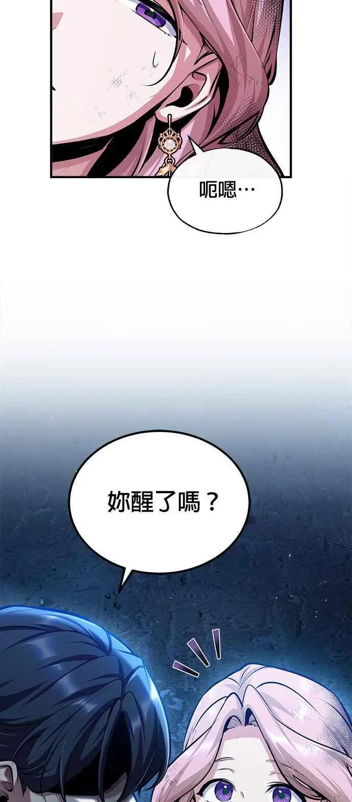 魔法学院的伪装教师漫画,第72话 接头1图