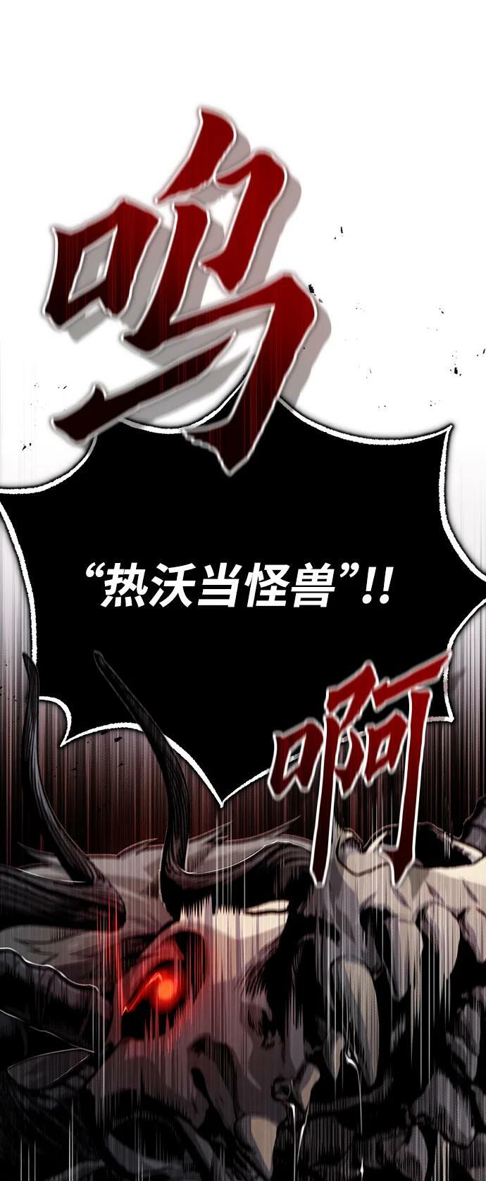 魔法学院的伪装教师小说韩文漫画,[第51话] 热沃当怪兽2图