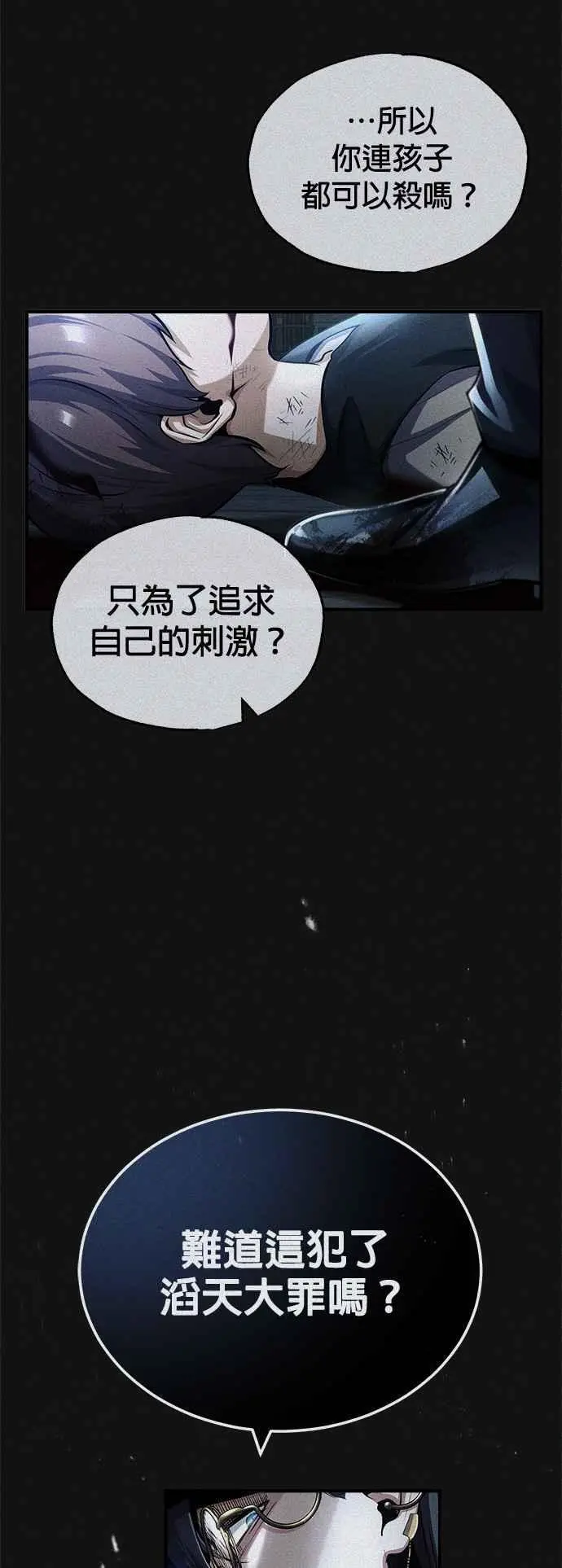 魔法学院的伪装教师21漫画,第54话 代号Beta1图