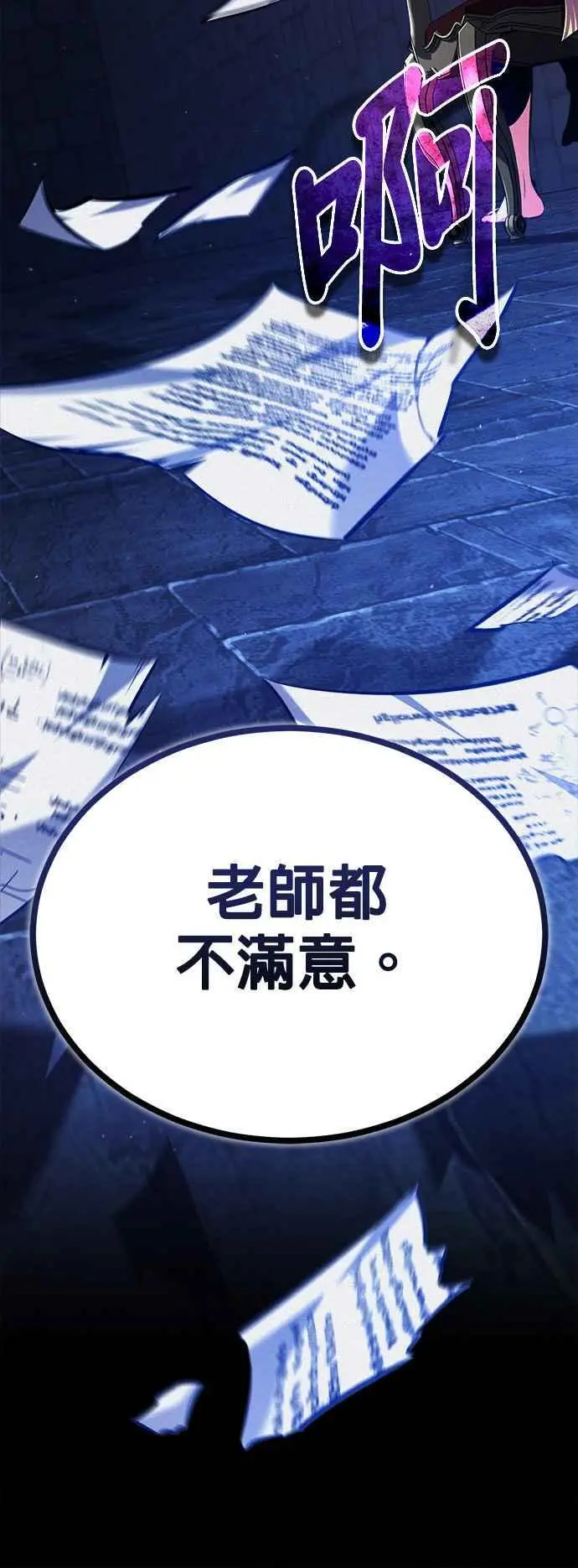魔法学院的伪装教师漫画免费看漫画,第75话 皇家大道2图