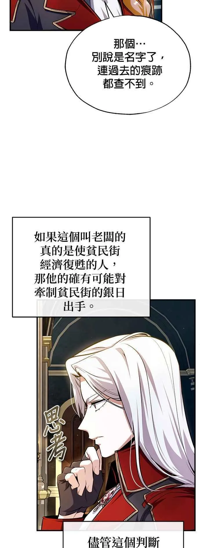 魔法学院的伪装教师小说韩文漫画,第77话 老板2图