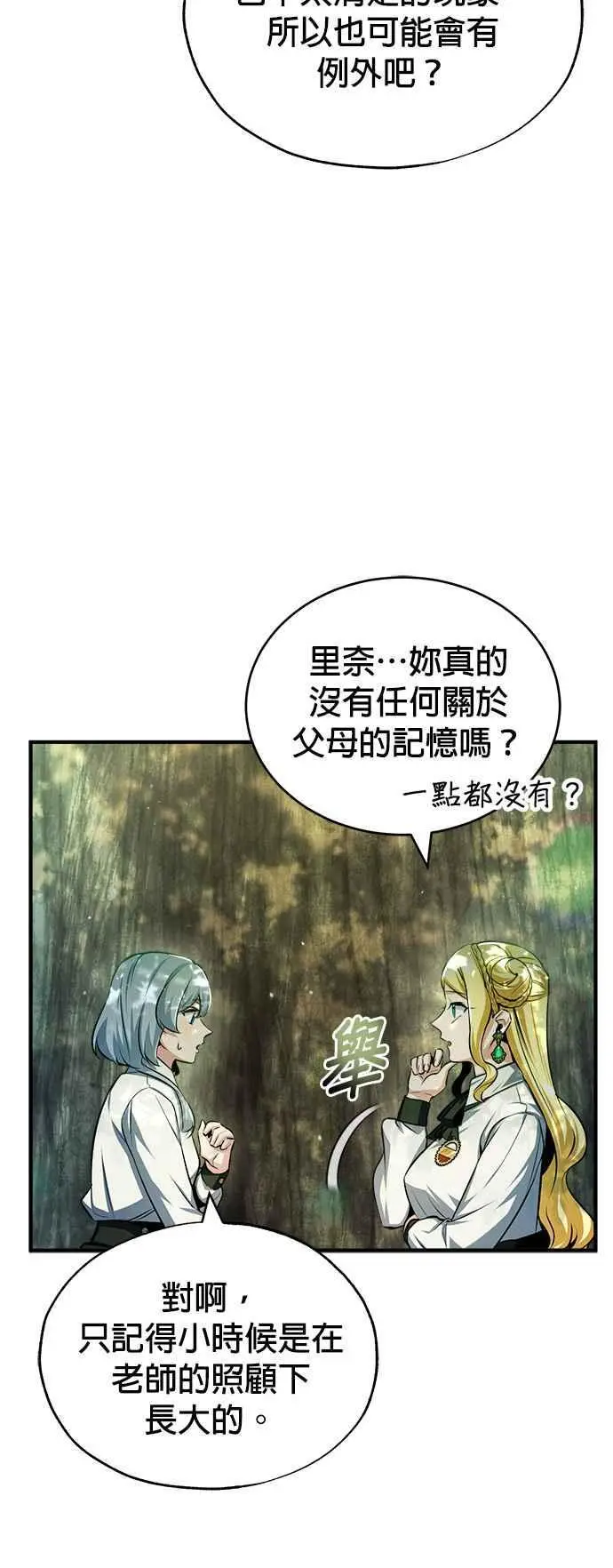 魔法学院的伪装教师小说韩文漫画,第60话 模糊的记忆1图