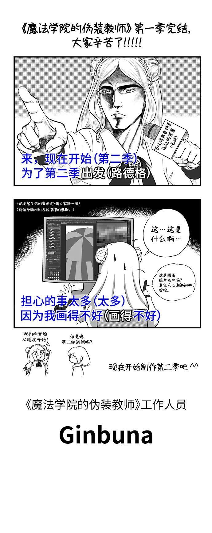 魔法学院的伪装教师26漫画,【免费】第一季后记2图