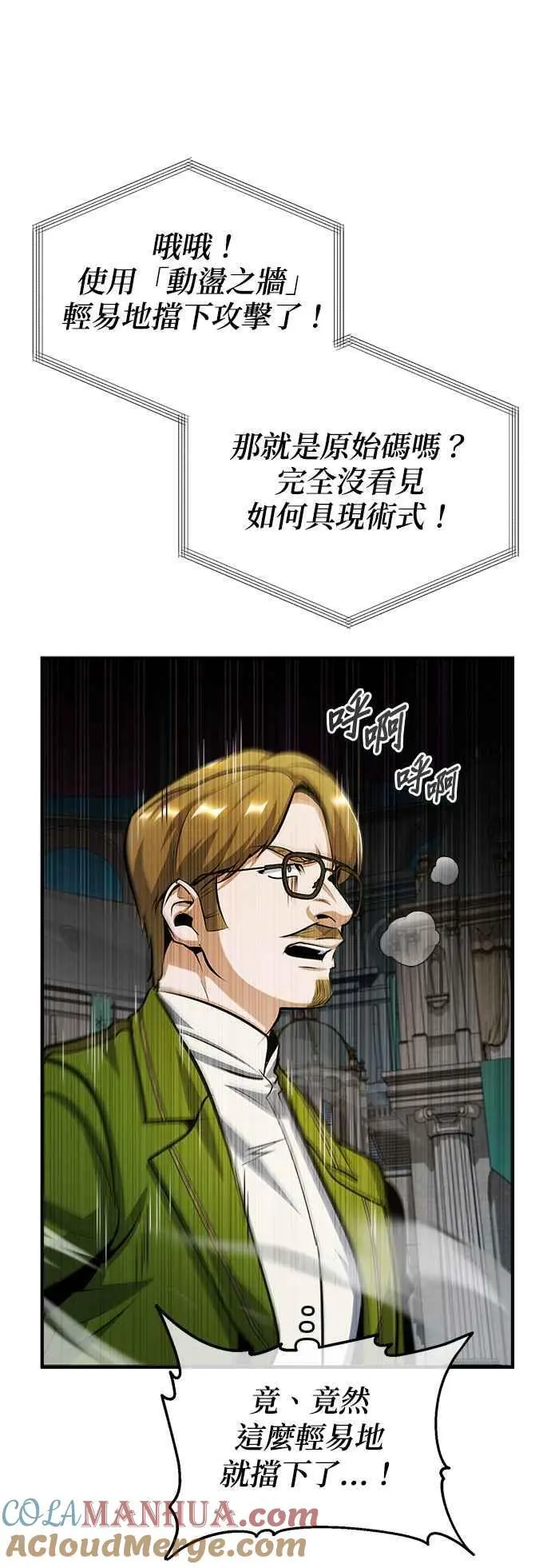 魔法学院的伪装教师26漫画,第63话 公开对练2图