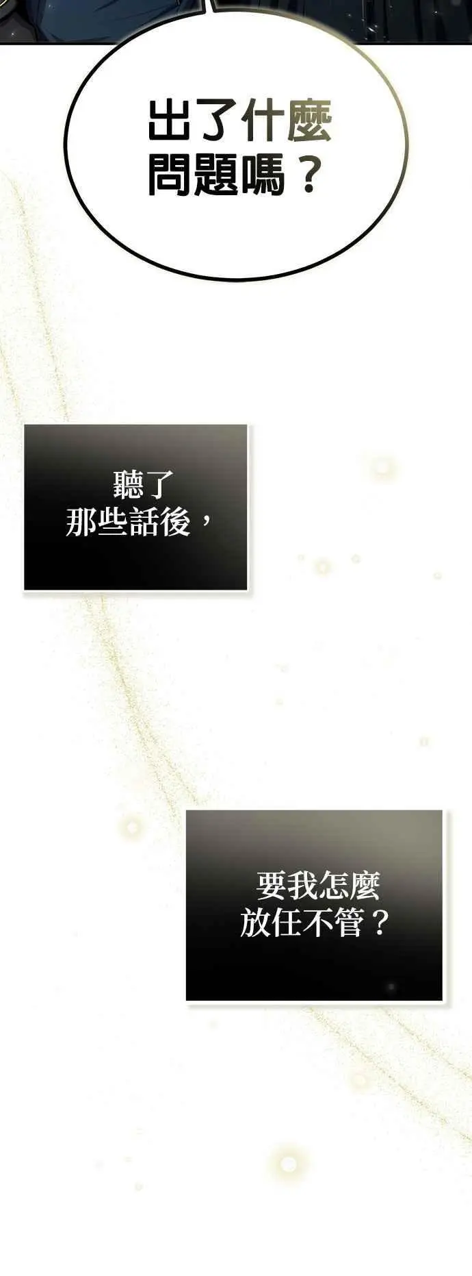 魔法学院的伪装教师在线阅读漫画,第66话 路摩斯家族1图