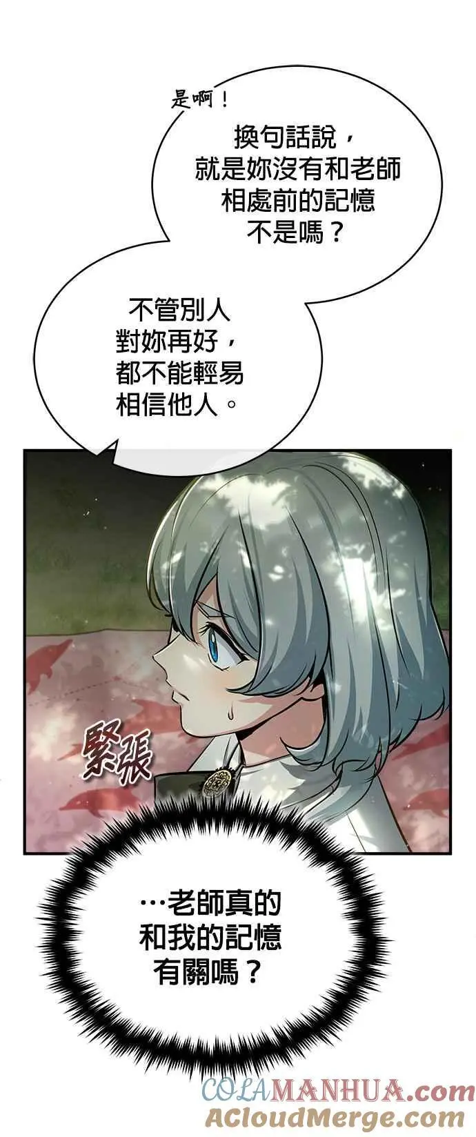 魔法学院的伪装教师26漫画,第60话 模糊的记忆2图