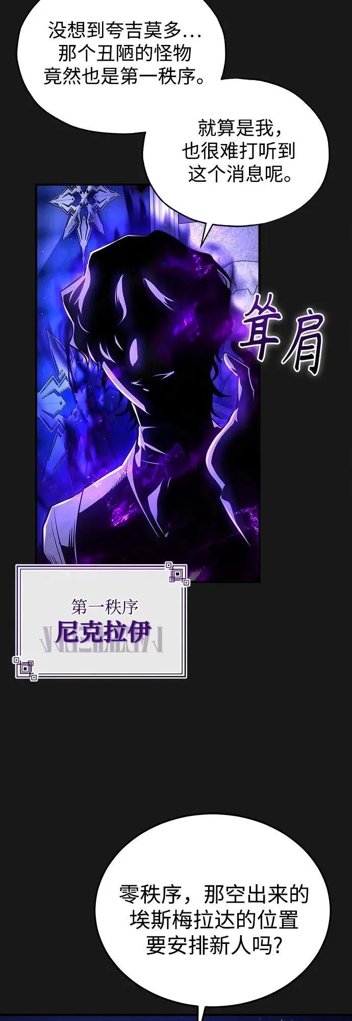 魔法学院的伪装教师26漫画,[第84话] 干部会议1图