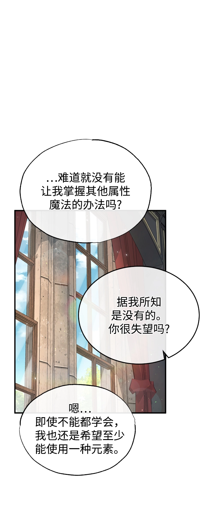 魔法学院的伪装教师完整版漫画,[第24话] 打赌2图