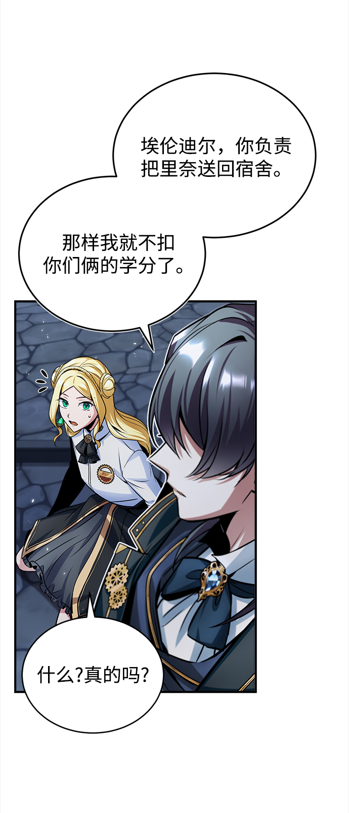 魔法学院的伪装教师26漫画,第15话1图