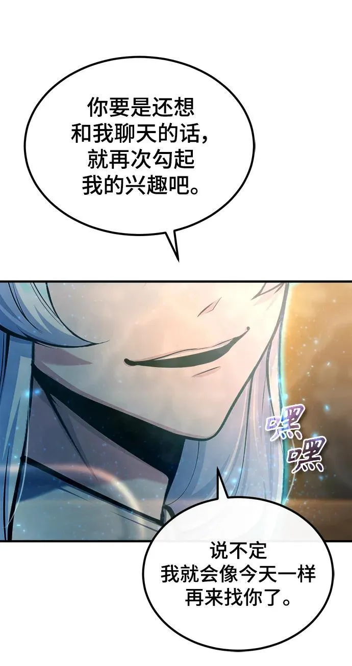 魔法学院的伪装教师26漫画,[第79话] 真相1图