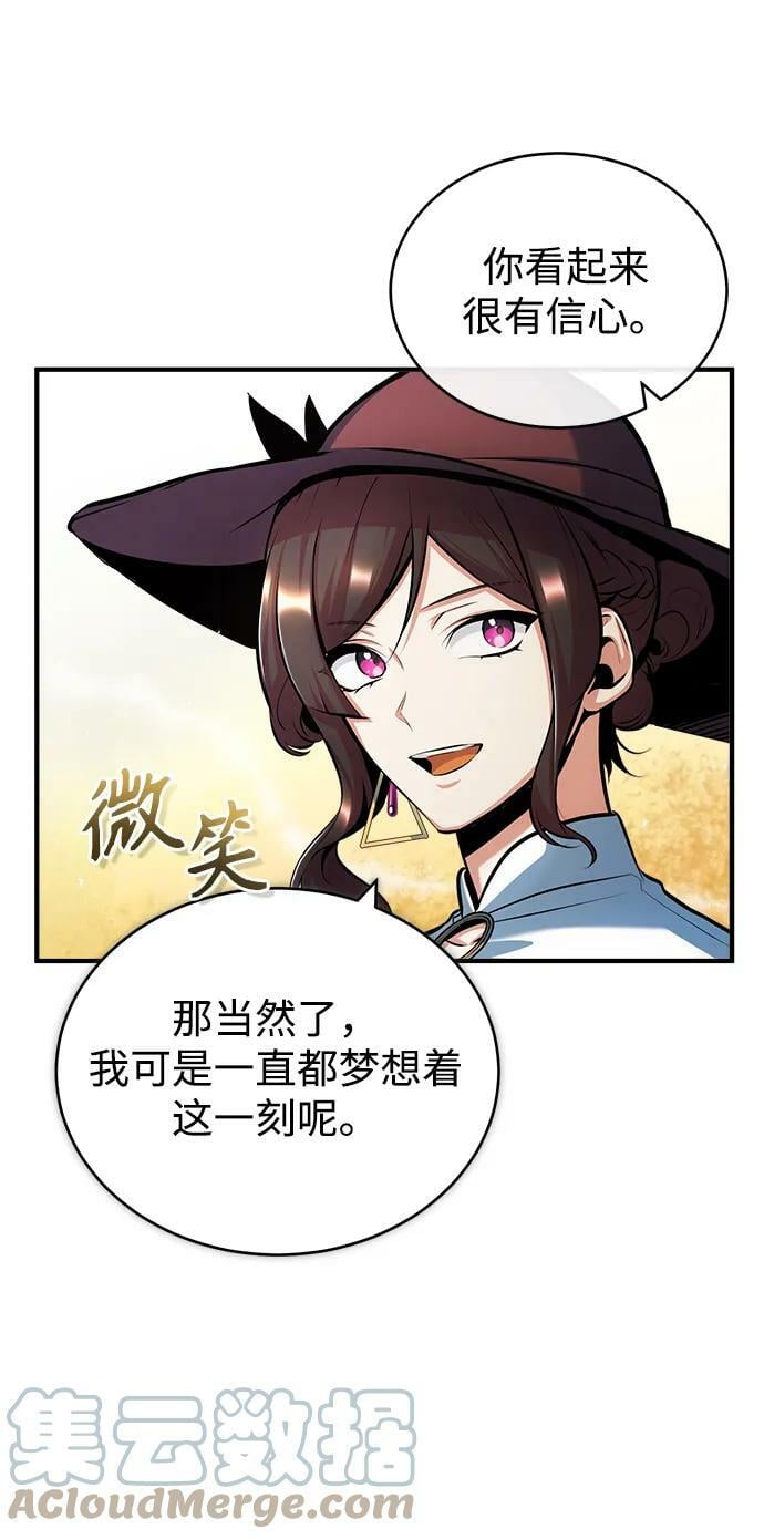 魔法学院的伪装教师结局漫画,[第44话] U.N.Owen2图