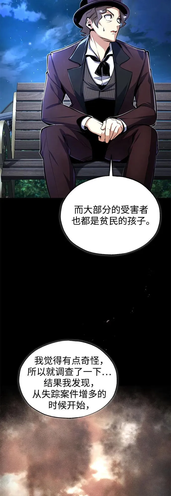魔法学院的伪装教师26漫画,[第88话] 最佳的选择2图