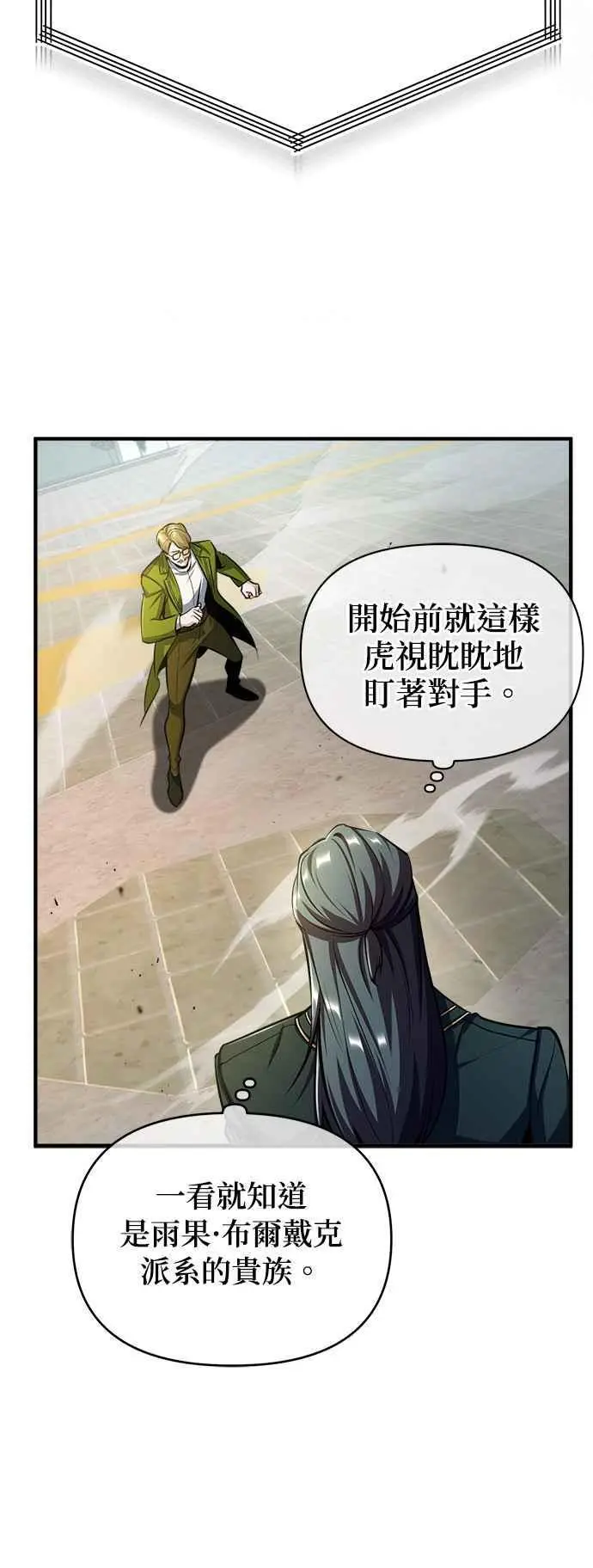 魔法学院的伪装教师26漫画,第63话 公开对练1图