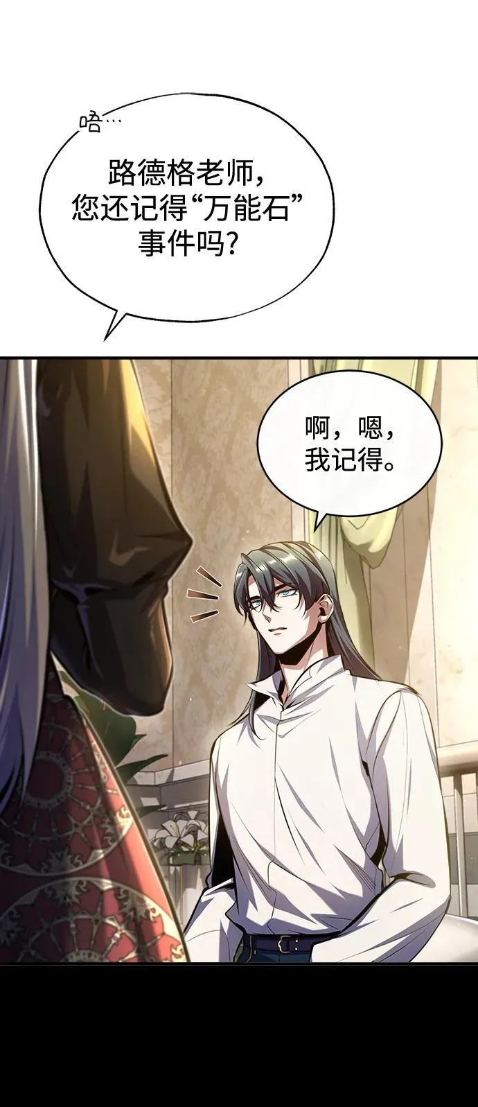 魔法学院的伪装教师26漫画,[第73话] 探病1图