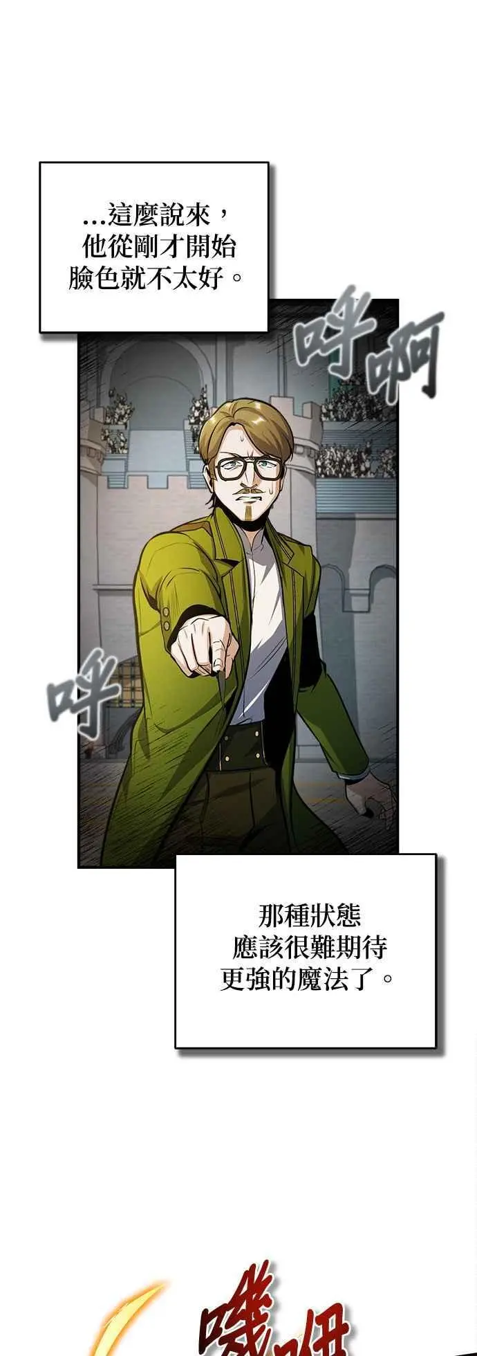 魔法学院的伪装教师26漫画,第63话 公开对练2图