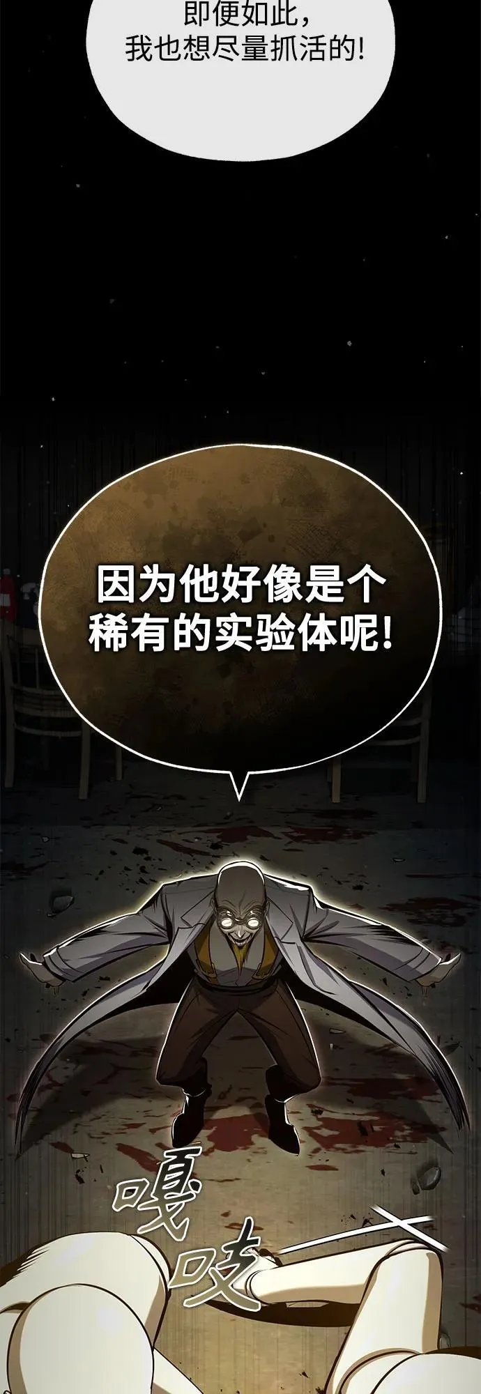 魔法学院的伪装教师26漫画,[第82话] 提议2图