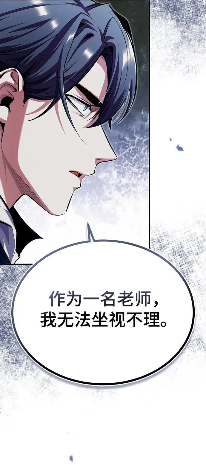 魔法学院的伪装教师漫画免费看漫画,[第66话] 璐莫斯家族2图