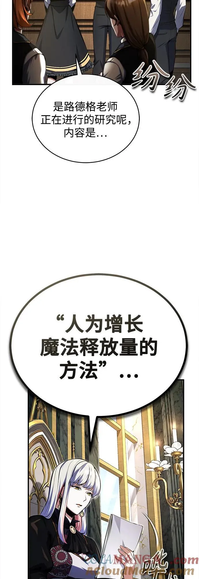 魔法学院的伪装教师26漫画,[第83话] 临床研究2图