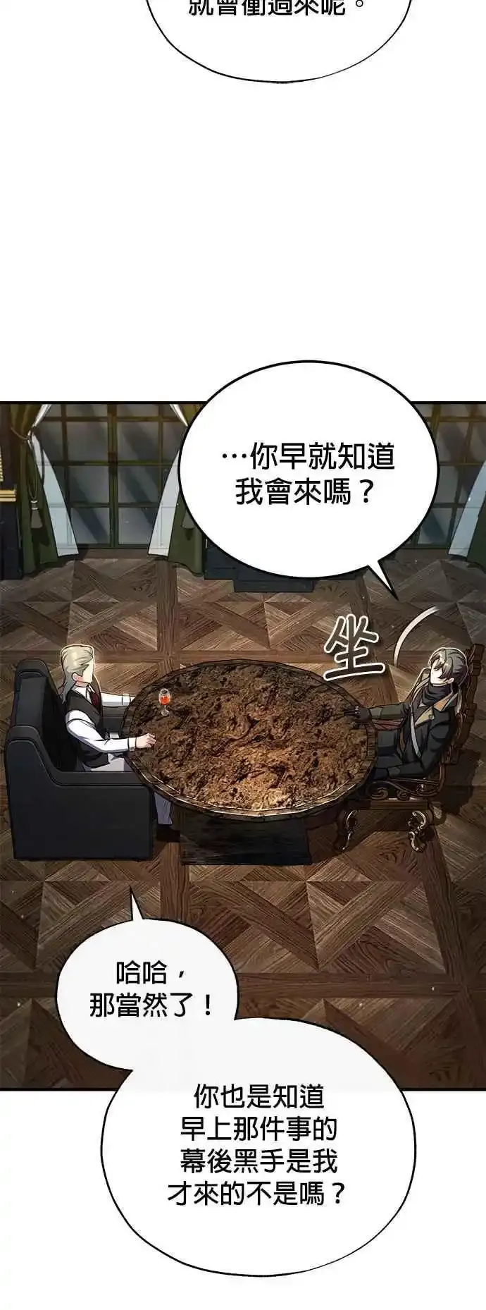 魔法学院现实漫画,第76话 全灭2图