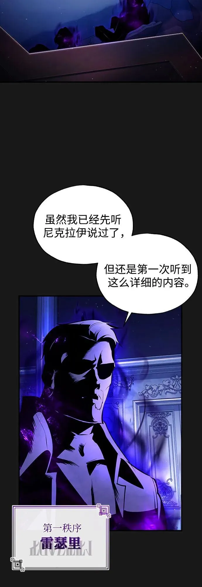 魔法学院的伪装教师完整版漫画,[第84话] 干部会议1图