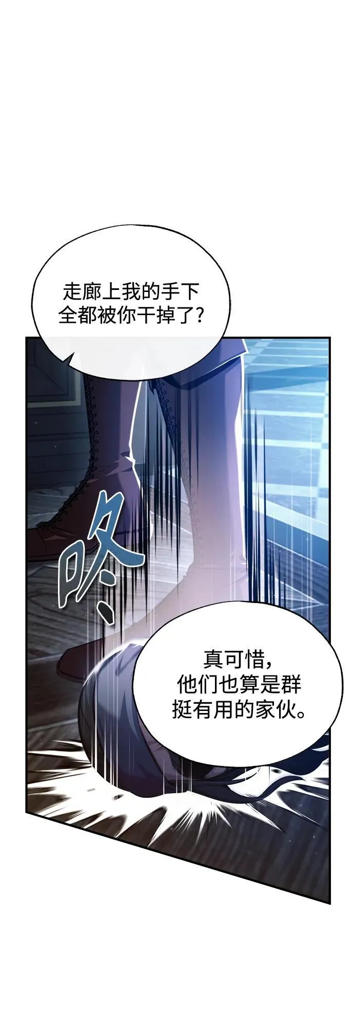 魔法学院的伪装教师26漫画,[第76话] 全军覆没2图