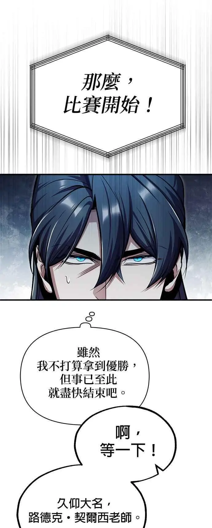 魔法学院的伪装教师26漫画,第63话 公开对练1图