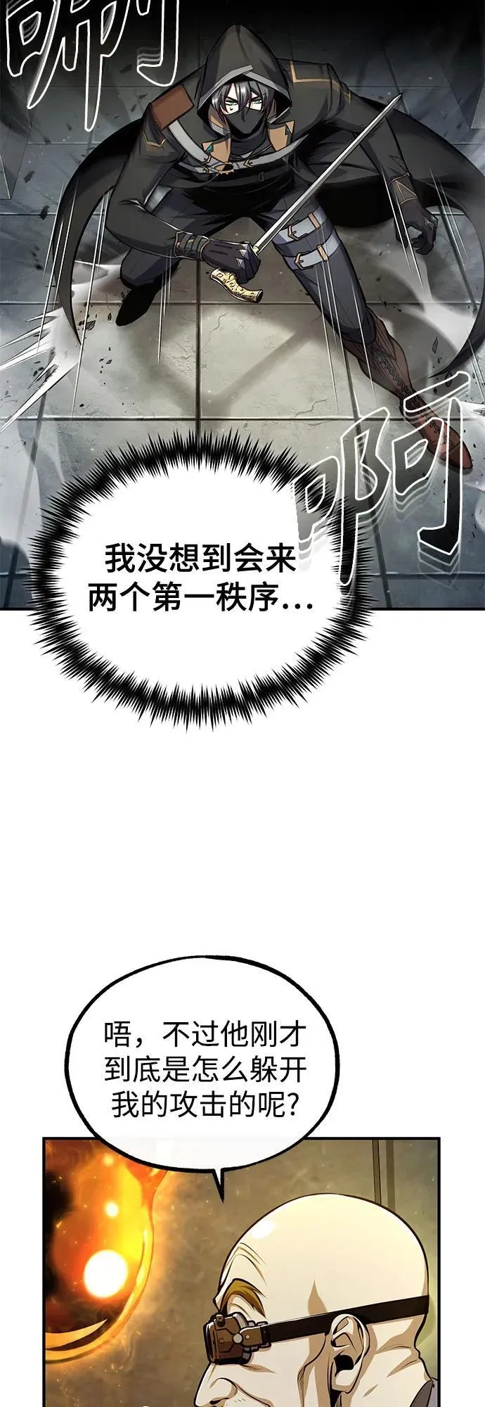 魔法学院的伪装教师26漫画,[第82话] 提议2图