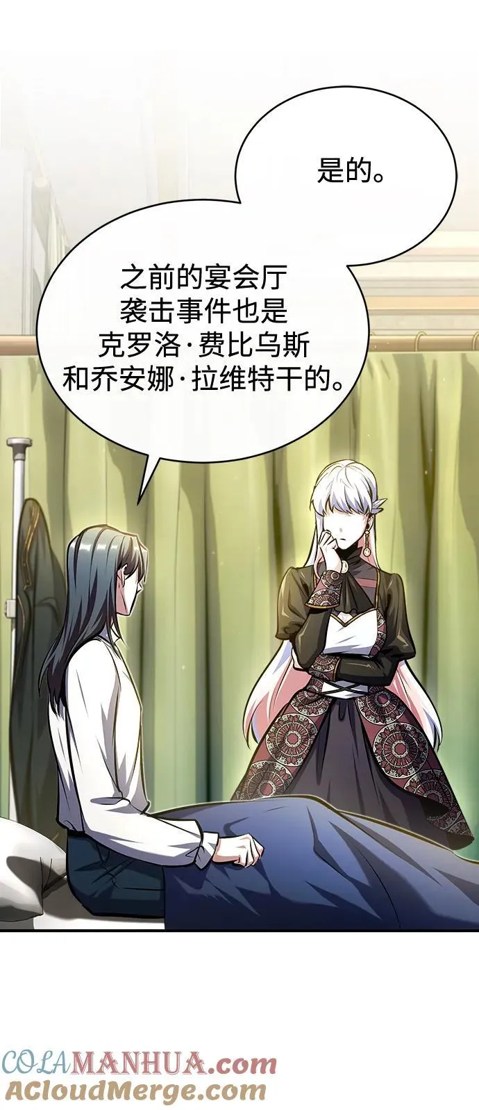 魔法学院的伪装教师26漫画,[第73话] 探病2图