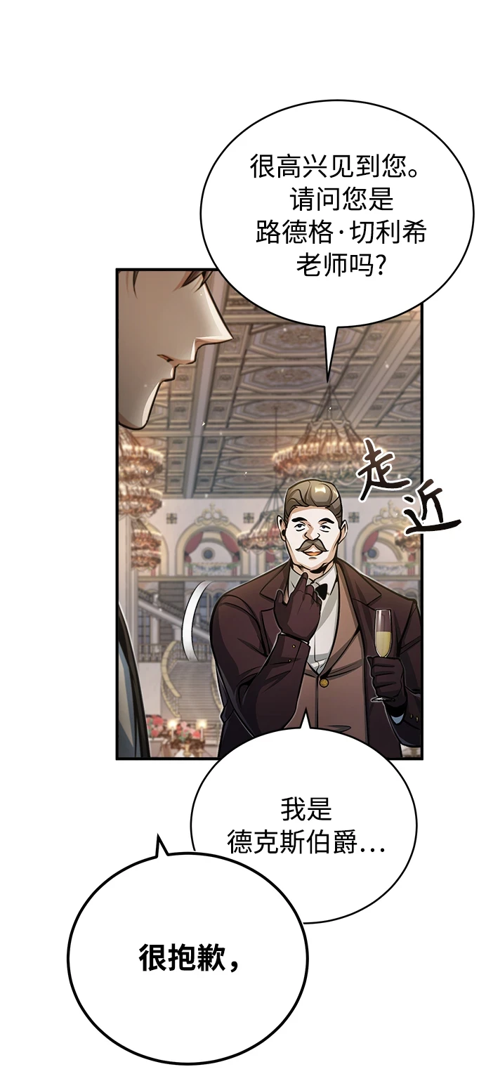 魔法学院的伪装教师26漫画,[第41话] 机会1图