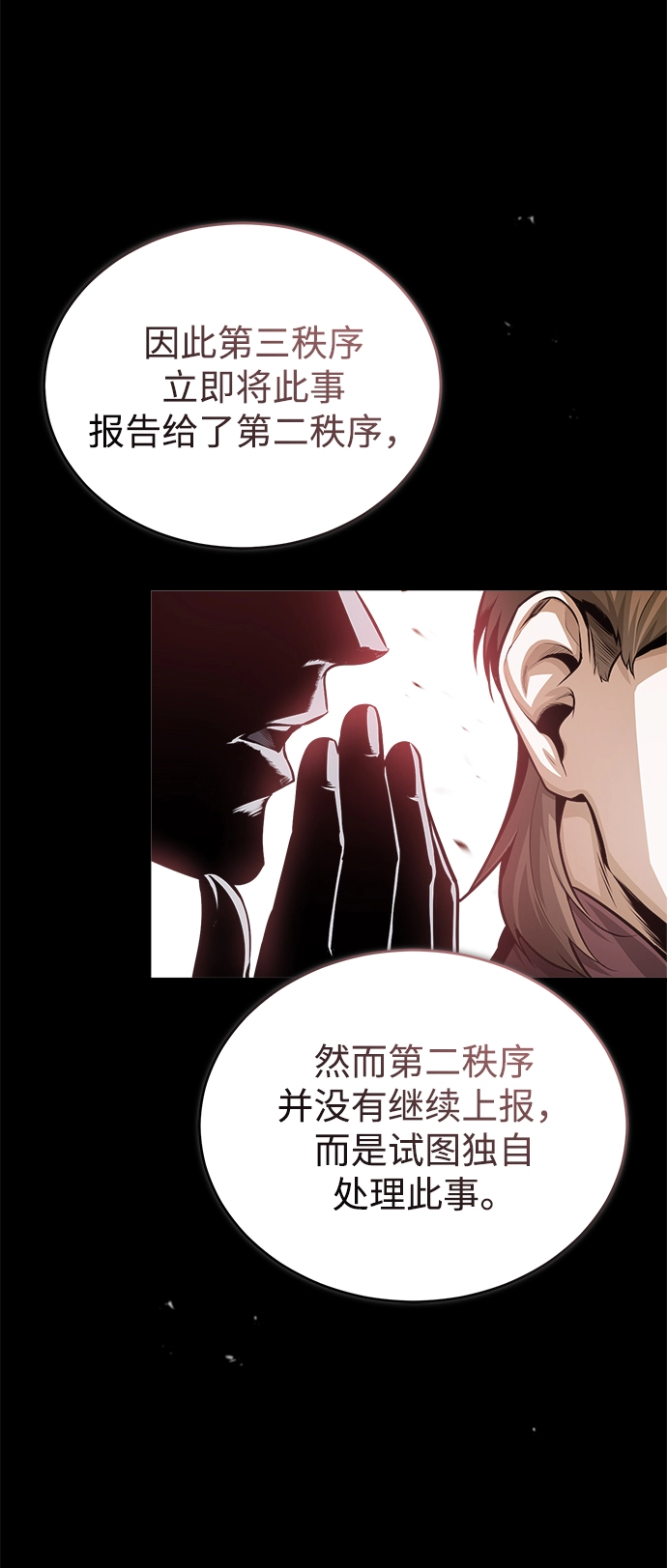 魔法学院的伪装教师漫画,[第32话] 阿泰尔·诺特努斯1图