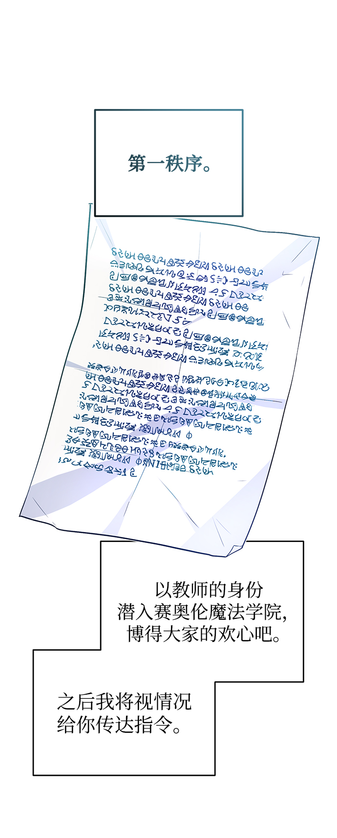 魔法学院的伪装教师26漫画,第05话2图