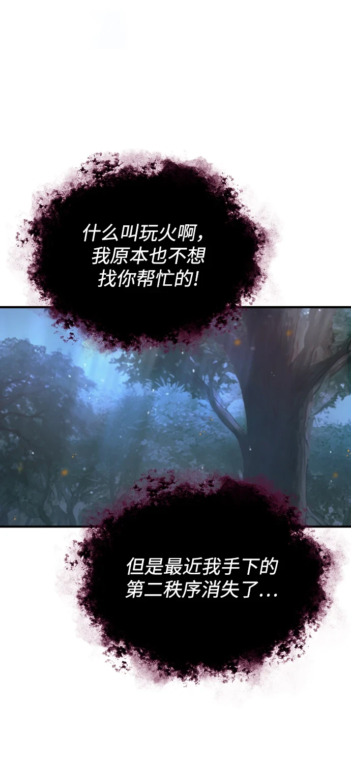 魔法学院的伪装教师26漫画,[第40话] 埃斯梅拉达1图