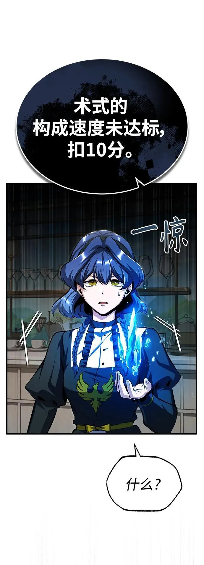 魔法学院的伪装教师漫画免费看漫画,[第66话] 璐莫斯家族2图