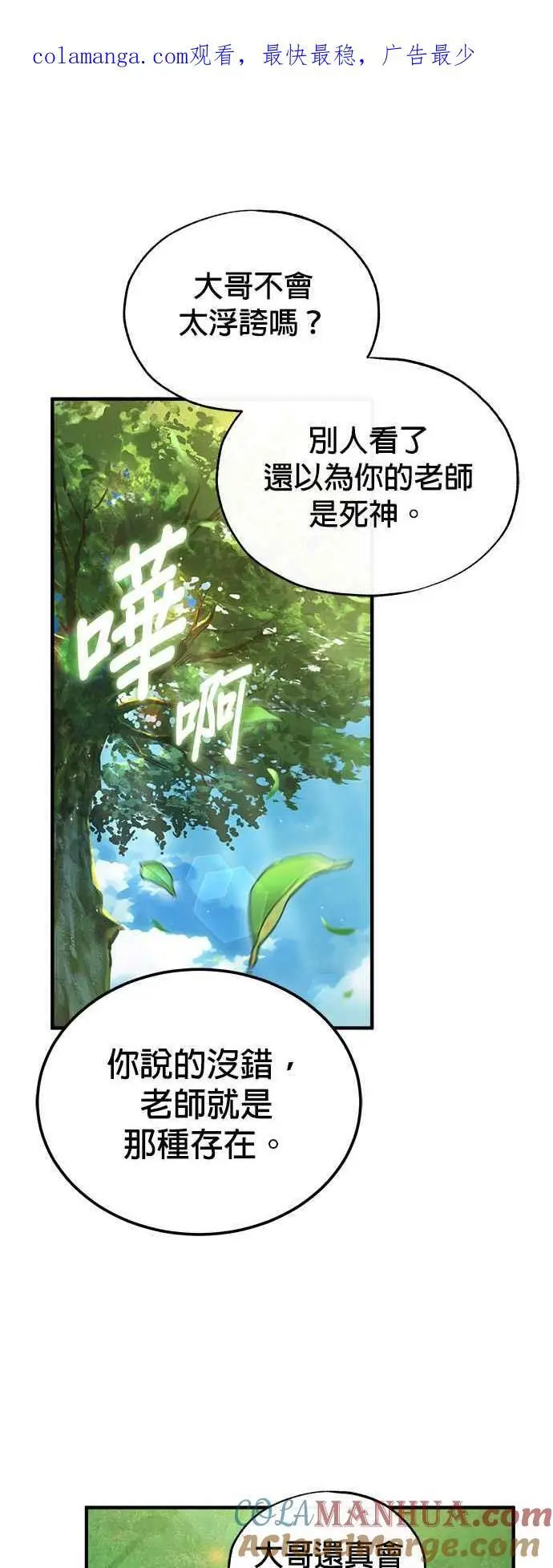 魔法学院的伪装教师完整版漫画,第75话 皇家大道1图