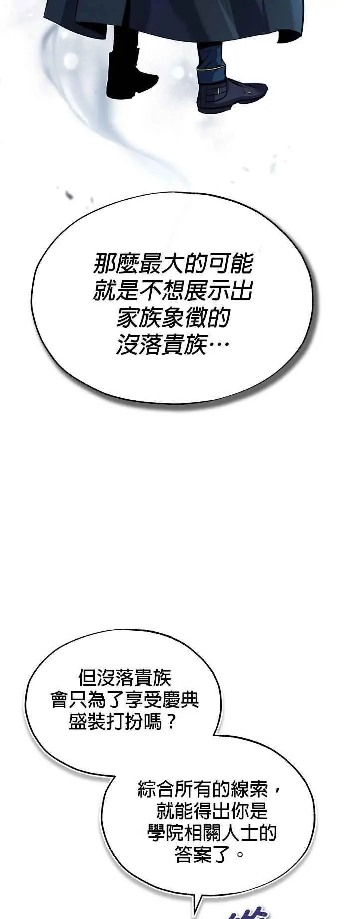 魔法学院的伪装教师26漫画,第65话 不被欢迎的客人1图