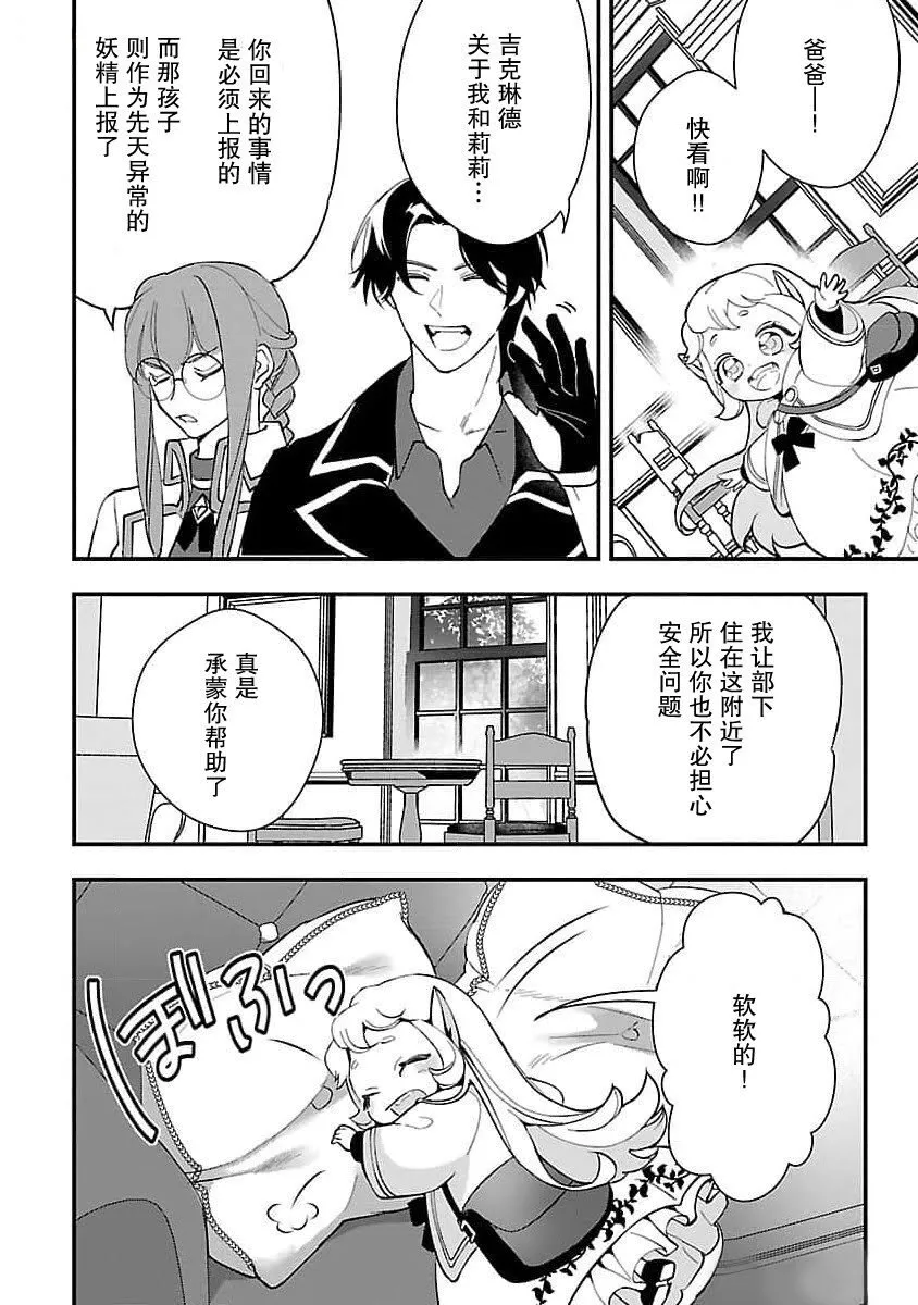 将卖剩的奴隶妖精捡回家当女儿抚养漫画,62图
