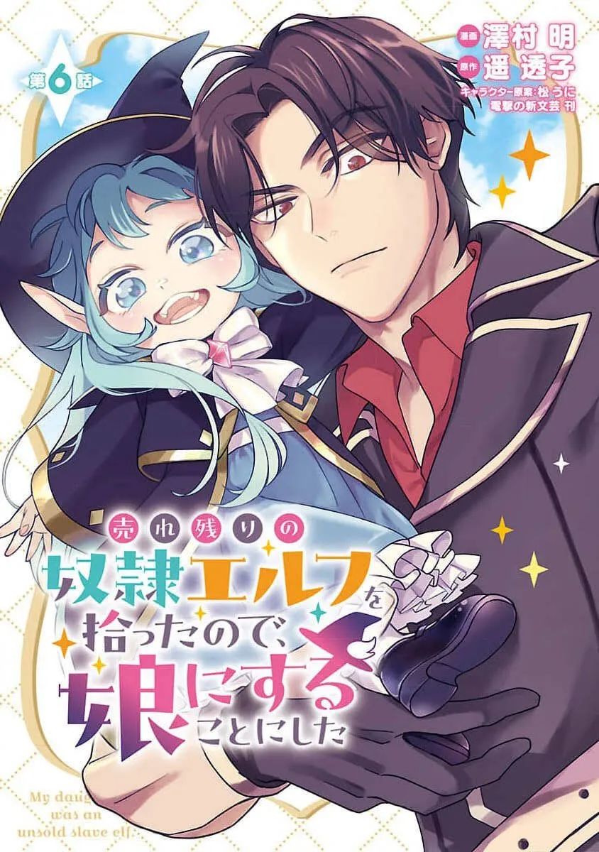 将卖剩的奴隶妖精捡回家当女儿抚养漫画,61图