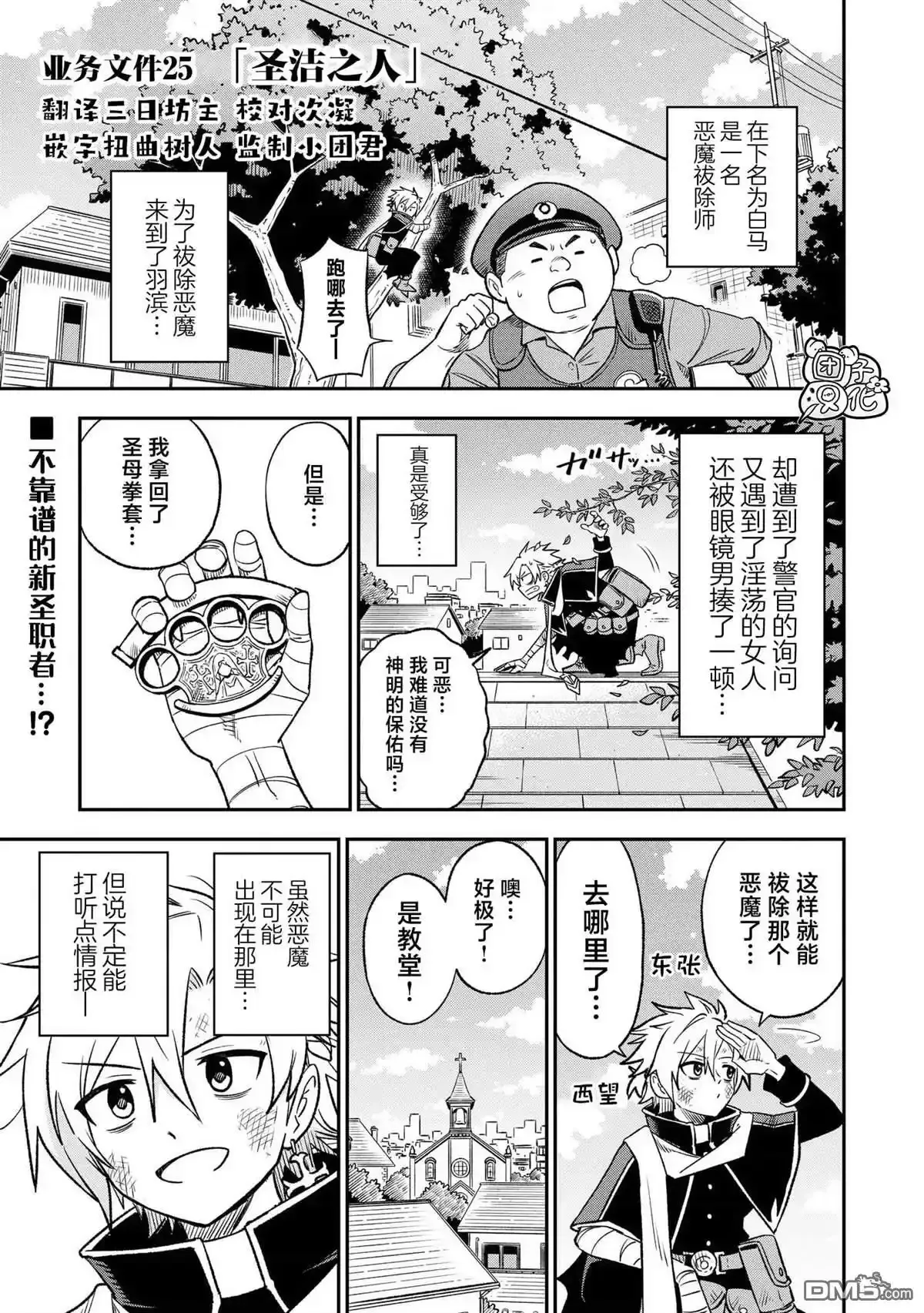 悉听尊便俄语漫画,第25话1图