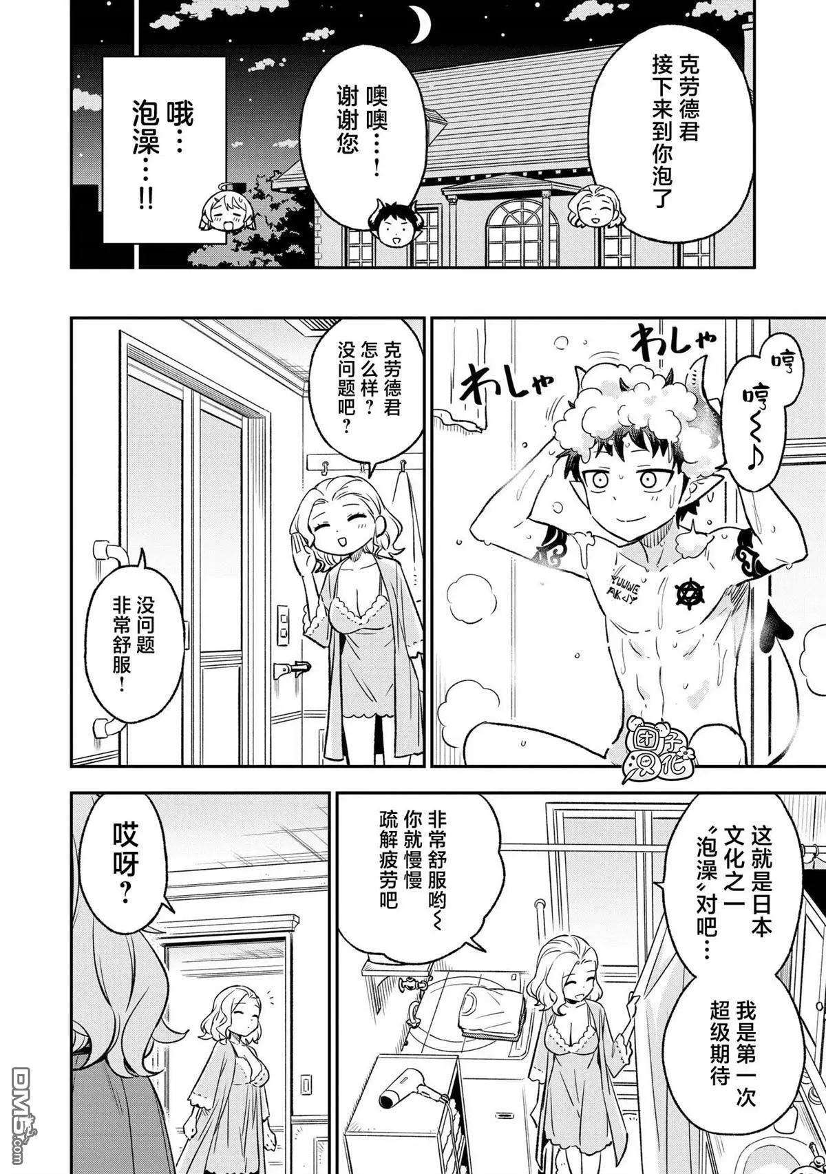 悉听尊便原文漫画,第22话2图