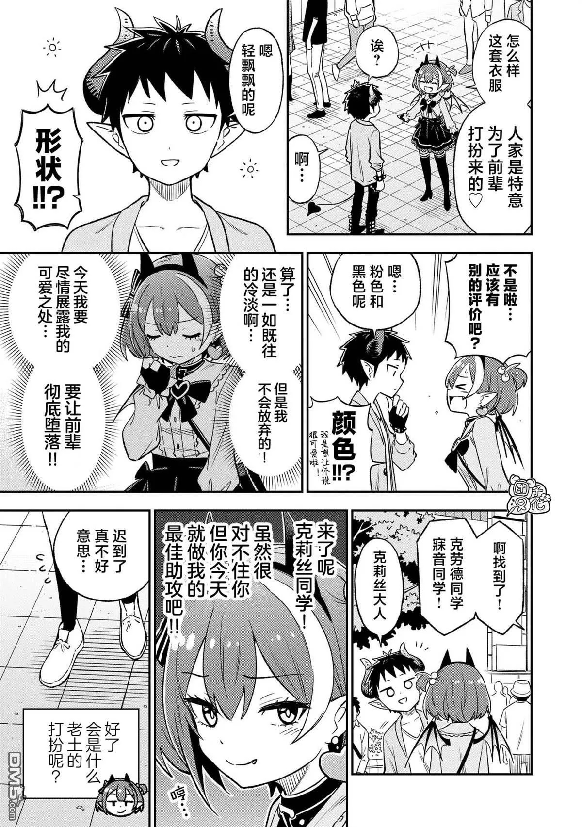 悉听尊便法语漫画,第34话1图