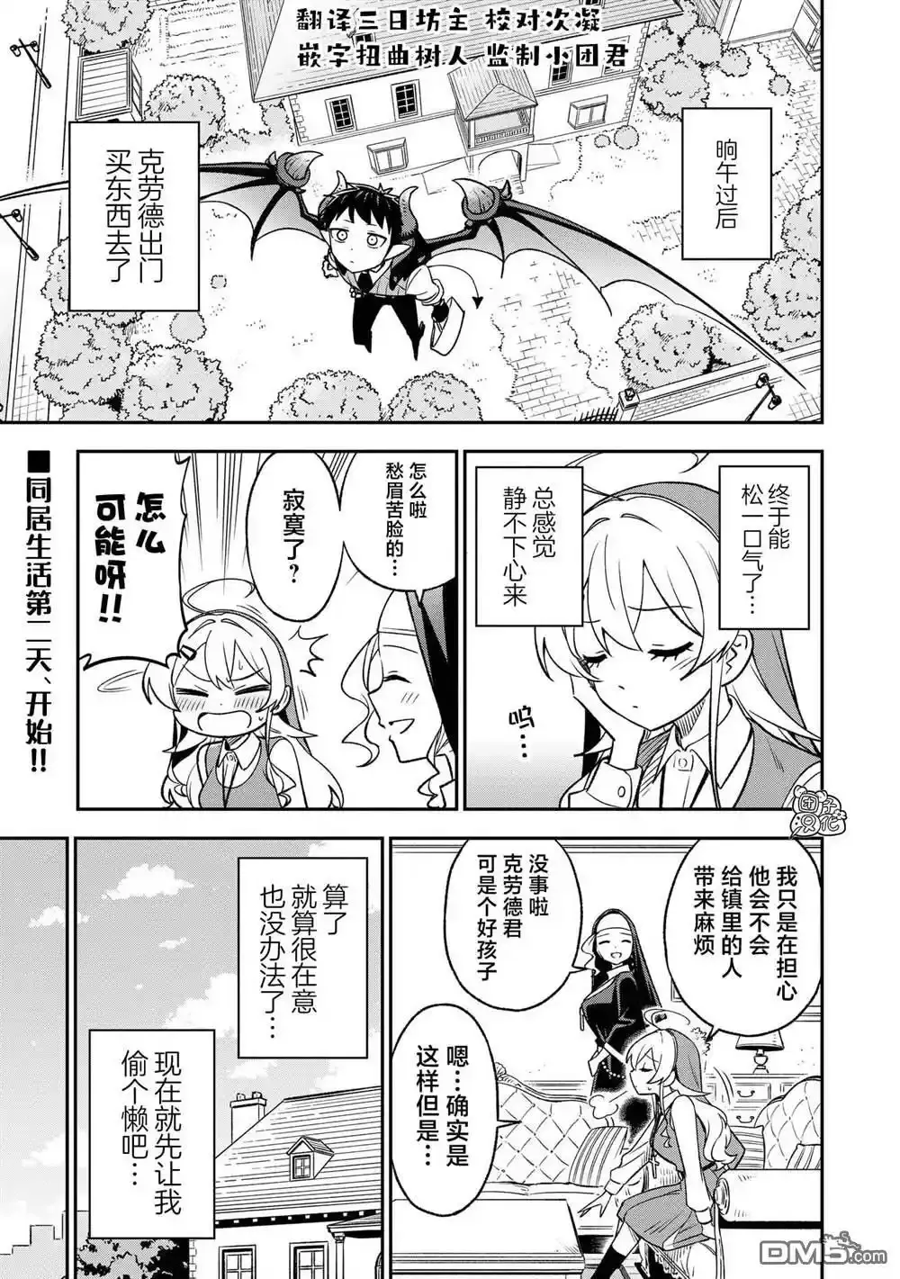 悉听尊便法语漫画,第24话1图