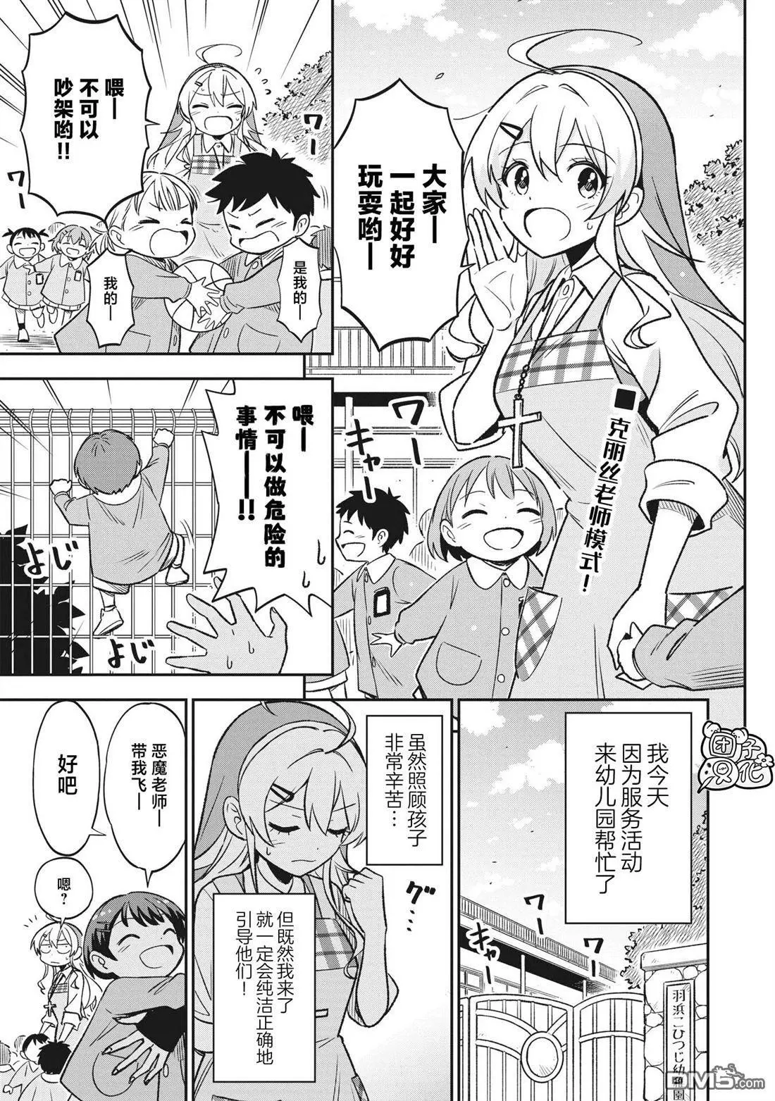 悉听尊便原文漫画,第6话1图