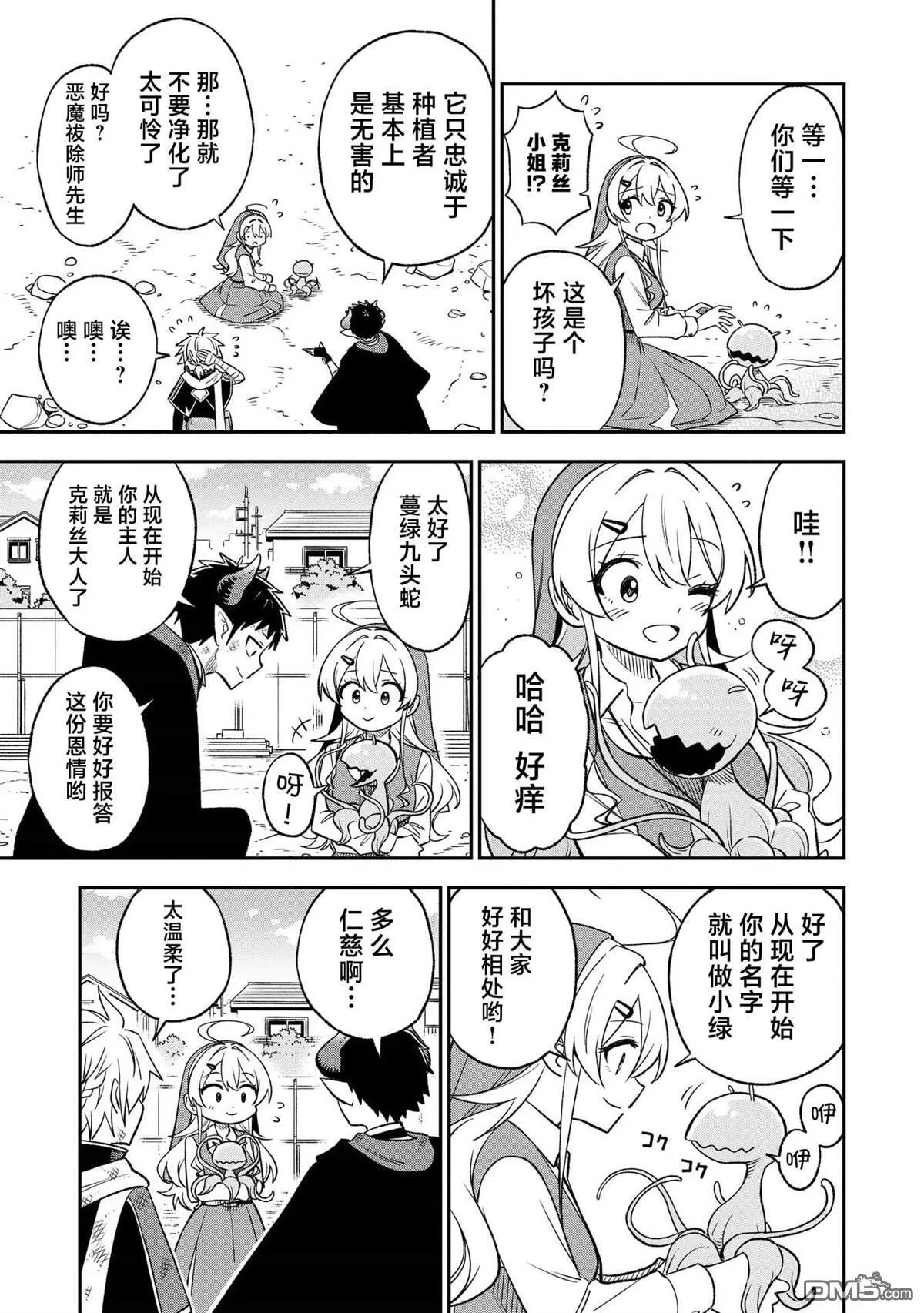 悉听尊便，修女小姐漫画,第28话1图