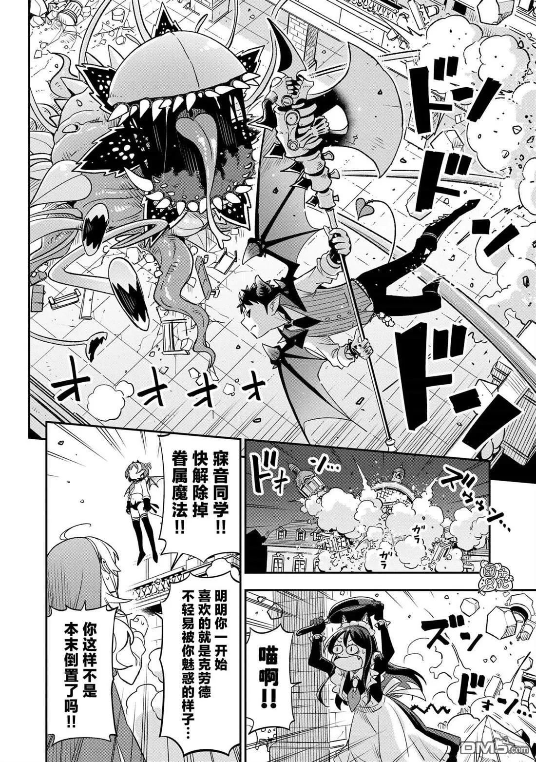 悉听尊便，修女小姐漫画,第37话2图