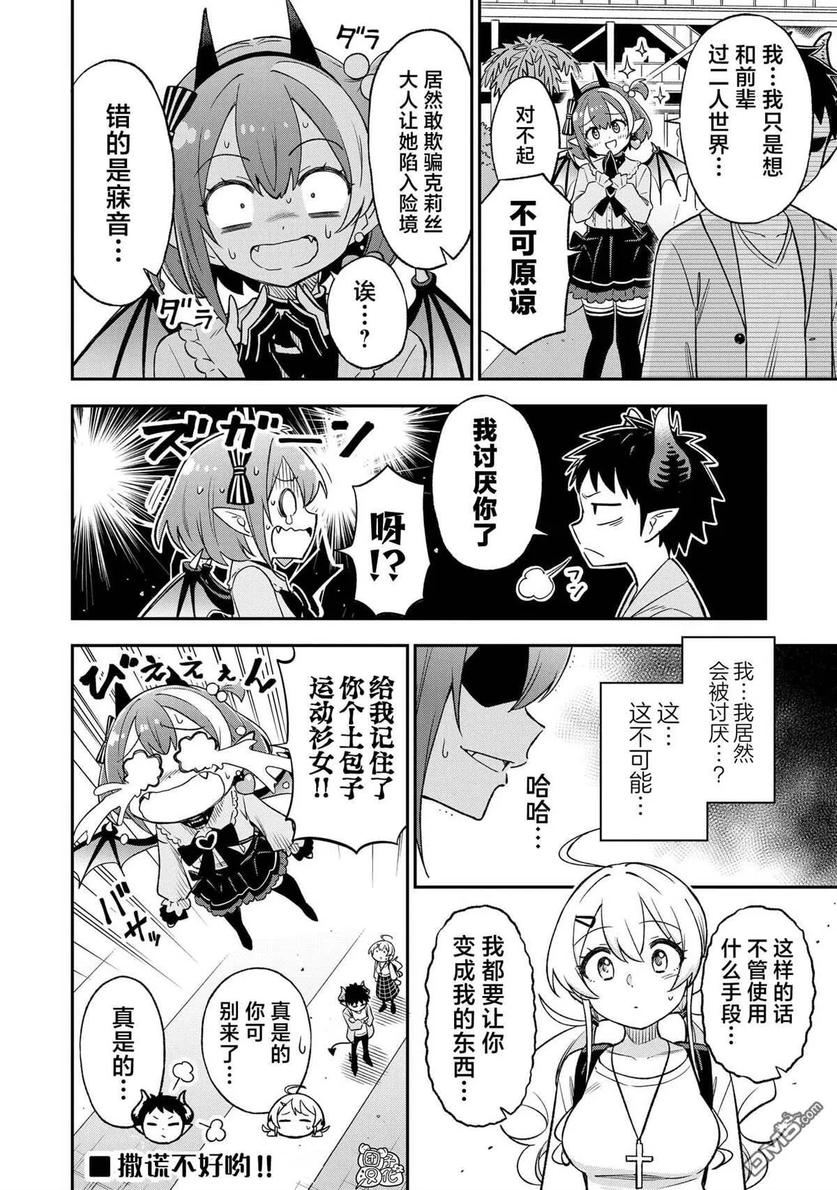 悉听尊便法语漫画,第35话2图